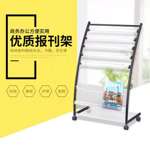 金豪各种报刊架金属材质报纸杂志书册收纳整理架带轮子落地可移动展示架宣传架商务办公用宣传展示报刊架