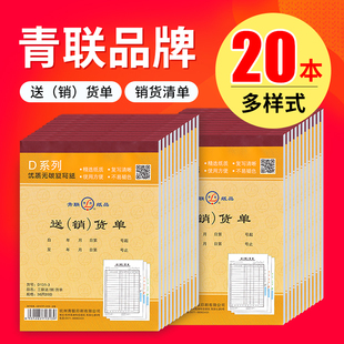 20本装 48k单据 送货单销货清单订货单二联三联2联3联收据无碳复写送销货单销售送货出货单定制定做大号36k