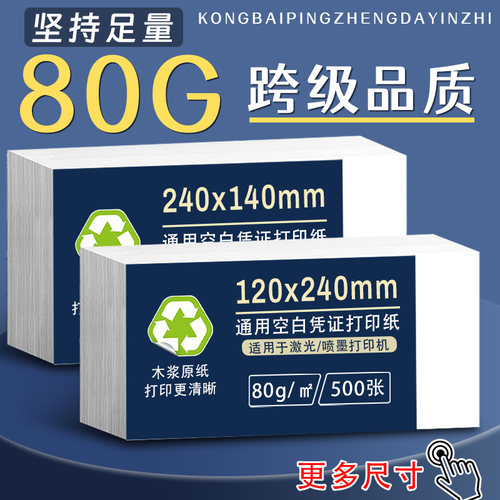 空白凭证240*140电子发票打印纸