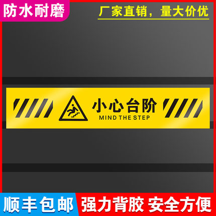 小心台阶地贴地滑温馨提示牌贴纸创意夜光墙贴注意脚下安全标识警示标语当心碰头玻璃洗手间指示牌子广告定制