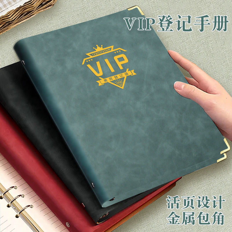 VIP客户信息活页本9孔本B5大本肤感皮质感可替换内芯店铺会员客户登记本记录本活页款金属包角本可定制