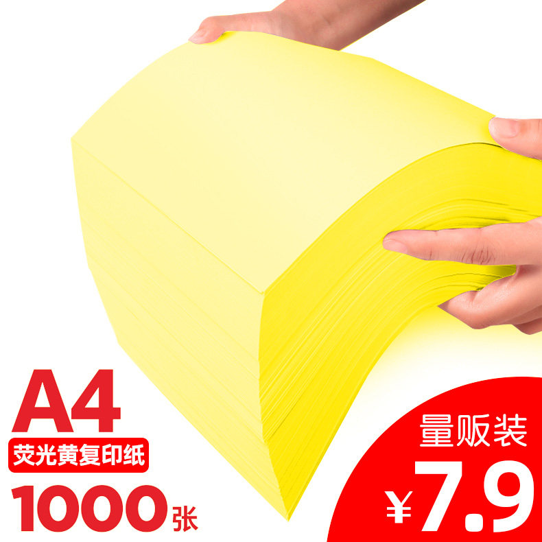 a4打印纸荧光黄彩色纸复印纸A4黄色70克红彩纸80g打印纸浅黄红卡纸彩色纸彩色纸黄色红皮打印纸卡纸折纸_虎窝淘