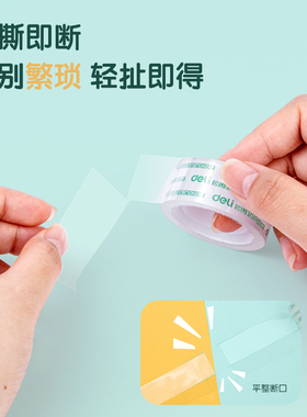 得力30079学生胶带18mm*18m*38um(4卷/筒)透明胶带小号胶带学生用办公用胶条整箱批发小卷胶纸文具小胶布