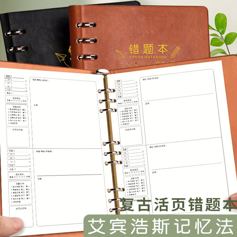 9孔无磁扣可替换内芯错题本