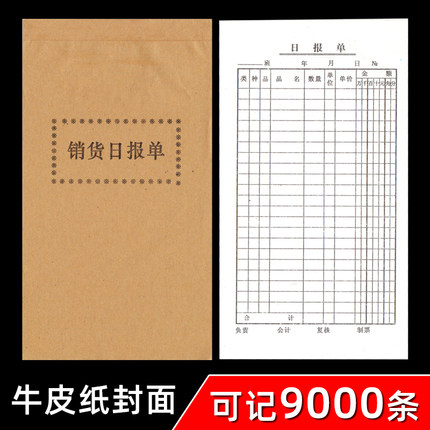 销货日报单支持定制各种行业报表销货清单财政报表单据日报单子仓库财务会计专用日报表金额品类表商品盘点