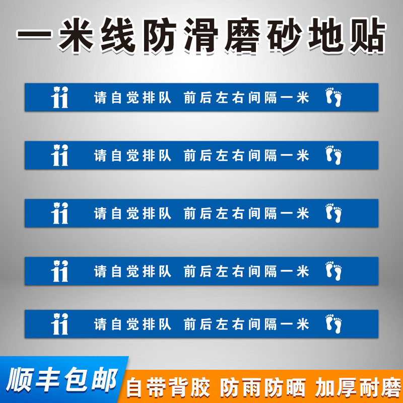 请自觉排队一米线防疫情地贴警示贴 在此一米线外等候磨砂防滑耐磨