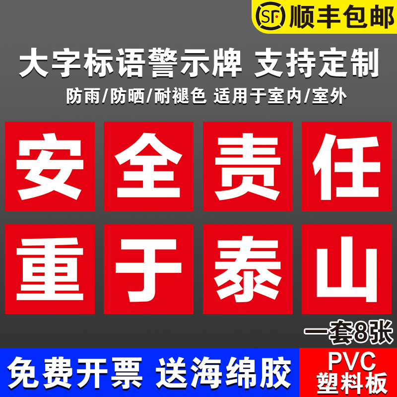 安全责任重在泰山工厂大字标语标识警示牌 企业公司工地生产车间