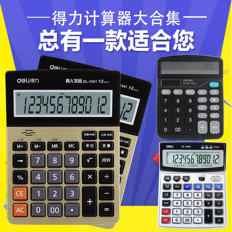 得力各款式计算机种类多经济实用