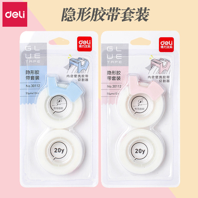 隐形胶带得力学生用隐形胶带