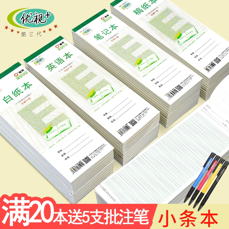 丽祥优视+加厚小条英文本稿纸本白纸本随堂听写笔记本学生用随身携带计划便签本绿色易撕取记事本听写作业本