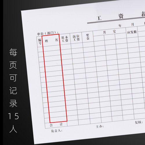 工资表考勤表31天出勤表员工记工本大格子记录大本登记簿上班大号