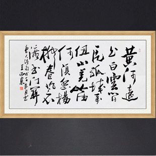 琢璞堂办公室带框装饰画挂画名人字画手写临摹王西京书法凉州词