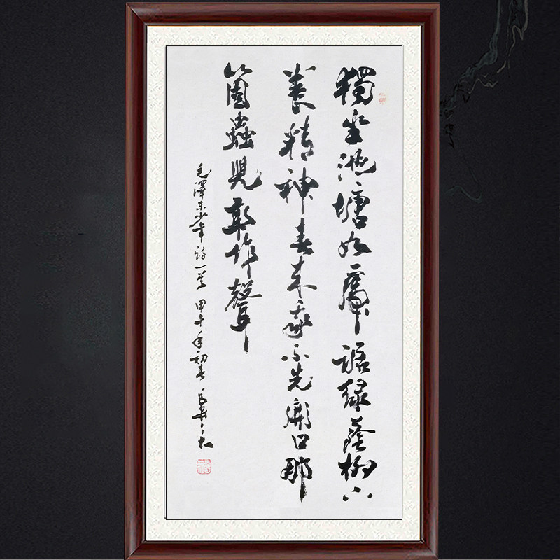 琢璞堂带框装饰画挂画名人字画手书法