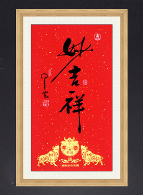 新年辛丑年装饰画大师吉祥