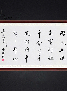 琢璞堂带框装饰画挂画名人字画手写临摹雷珍民书法送朱大入秦