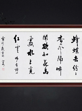 琢璞堂带框装饰画挂画名人字画手写临摹雷珍民书法花岛