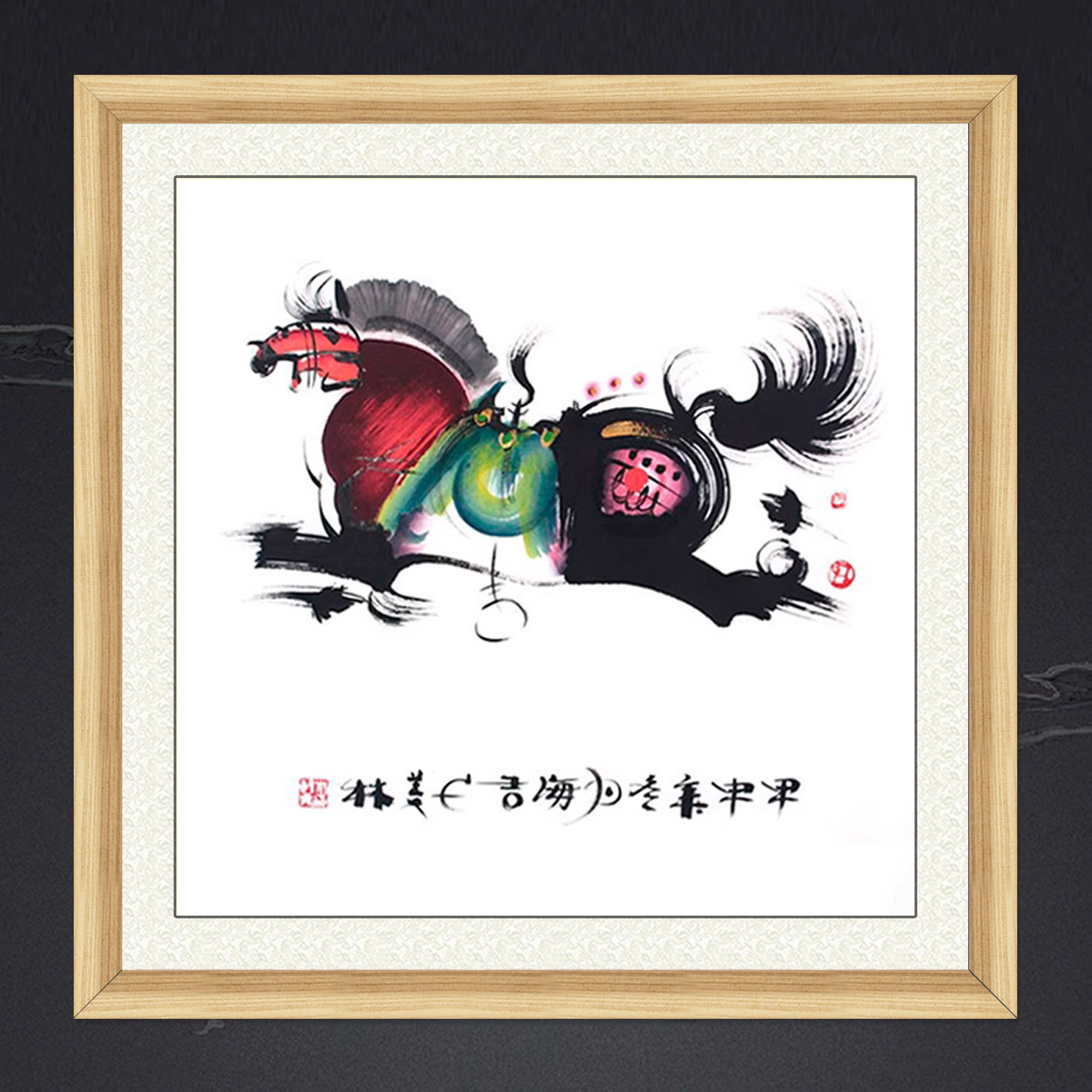 琢璞堂 带框装饰画挂画名人字画手绘临摹韩美林国画生肖马