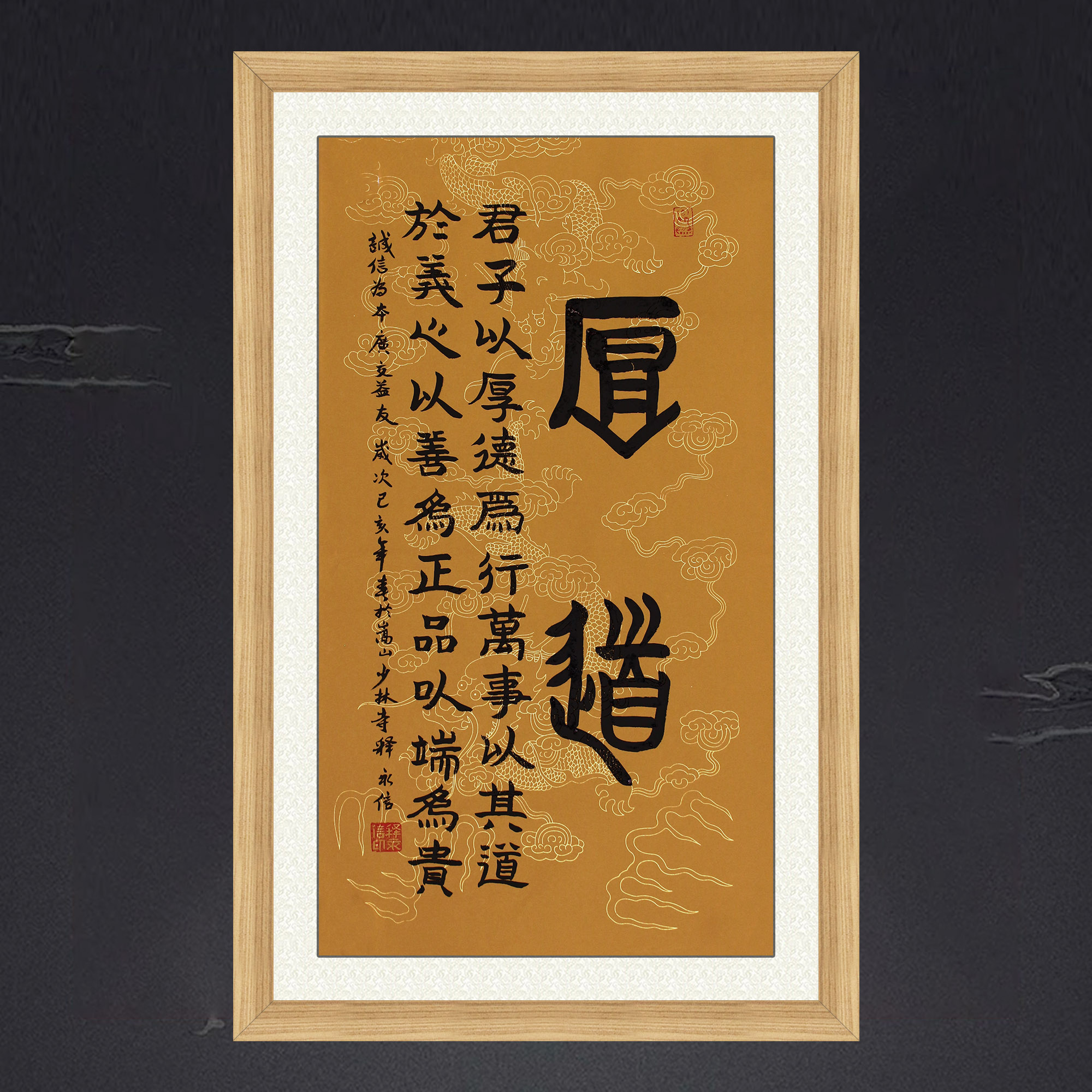 琢璞堂释永信手写书法临摹厚道名人字画茶室禅室玄关送礼装饰挂画