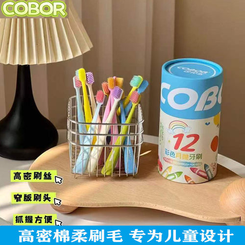 COBOR/可贝尔儿童彩色月抛牙刷软毛2-6-12岁超细毛小学生宝宝牙刷