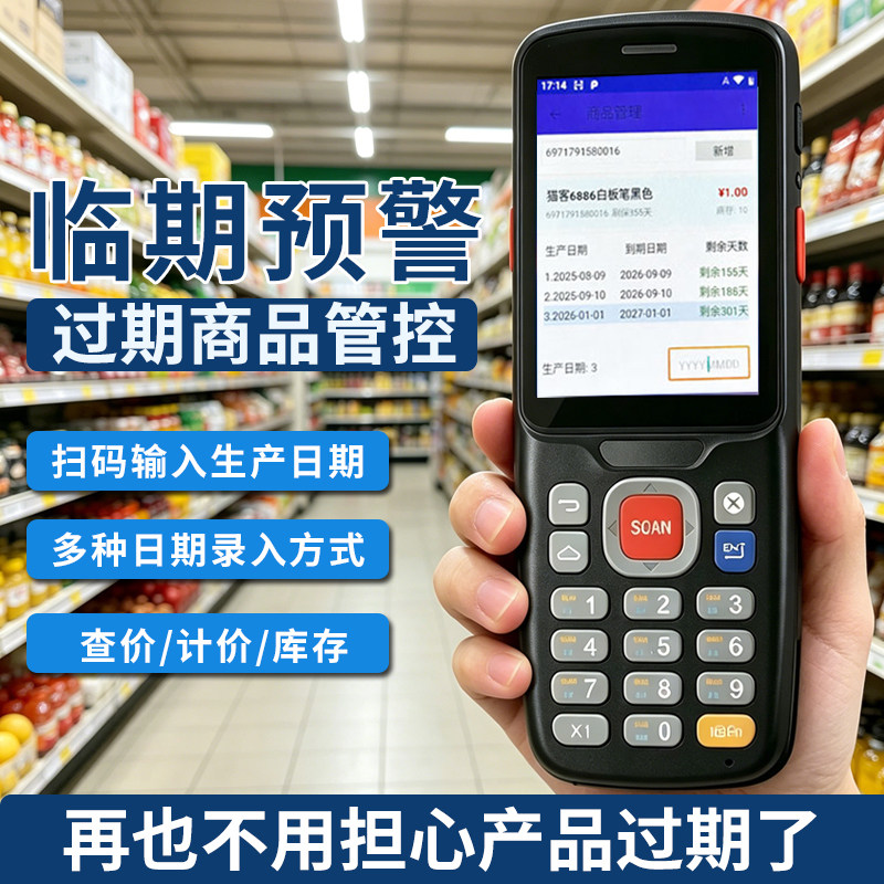 临期预警扫码枪OCR识别扫描器手持机PDA生产日期采集器WiFi巴枪