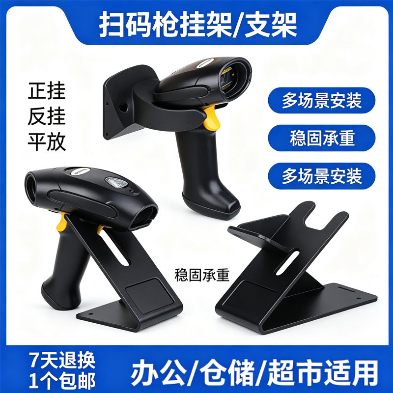 条码扫描枪支架巴枪扫描器枪固定器挂架扫码枪通用配件悬挂支架