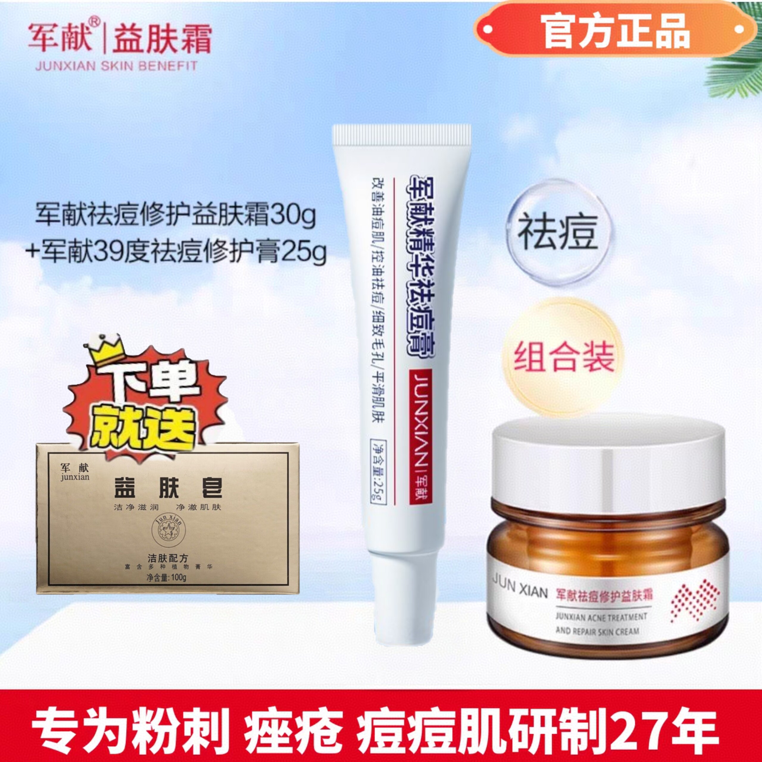 军献多肽祛痘益肤霜祛痘修护痘坑痘印寡肽面霜男女学生祛粉刺护肤