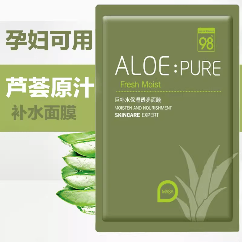 【50片】初中高中学生芦荟巨补水保湿透亮面膜孕妇哺乳期贴片面膜