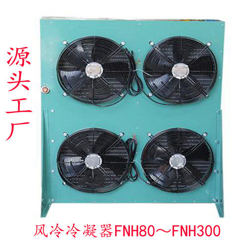 H型风冷水冷140平方铝翅片式冷库冷凝器蒸发器36.3W散热器制冷