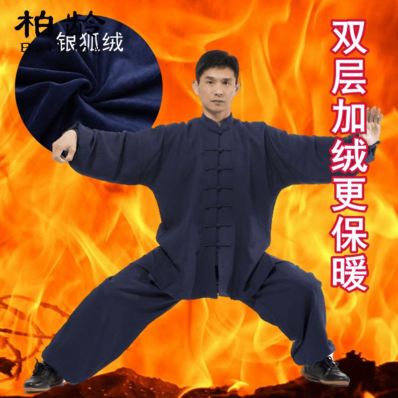 柏龄秋冬太极服男2026款双层保暖棉麻锦银狐绒武术太极拳练功服女