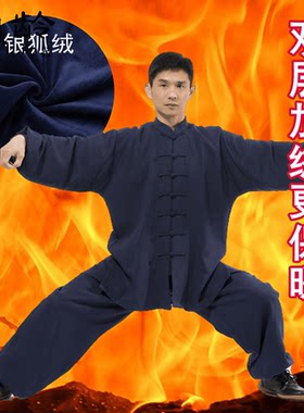 春秋款银狐绒保暖男女太极服