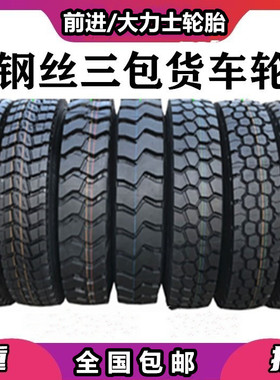 前进900r201000r20三包1100r20 1200r20全钢丝货车载重轮胎矿花