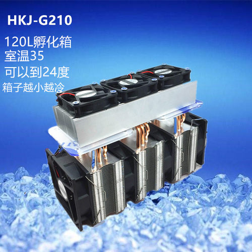 diy210w孵化箱降温半导体制冷片