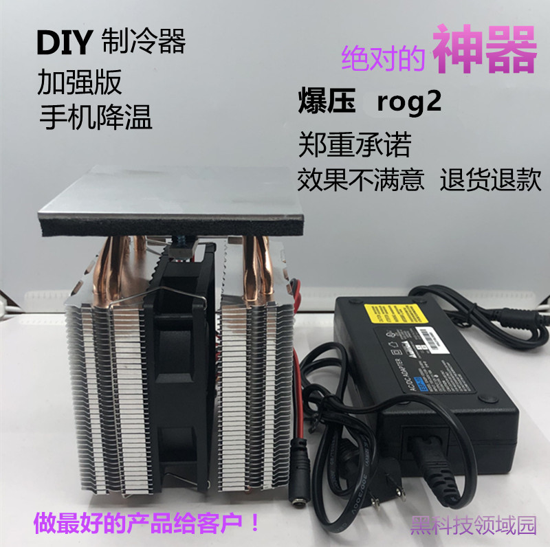 diy直播降温投屏手游制冷器