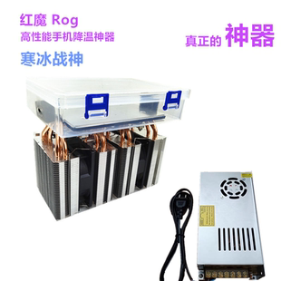 DIY高端半导体高性能红魔 rog 手机散热器半导体一体苹果安卓通用