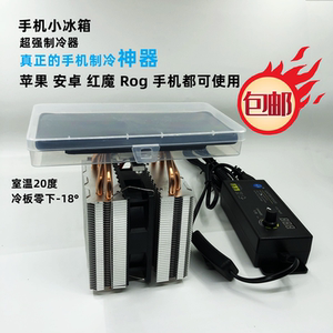 DIY半导体手机散热制冷小冰箱红魔散热器黑鲨制冷rog苹果安卓通用