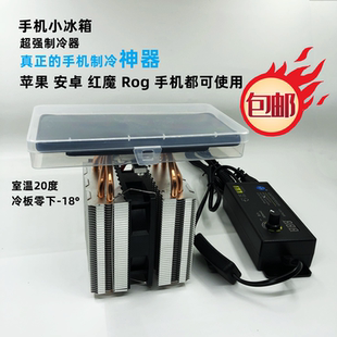 DIY半导体手机散热制冷小冰箱红魔散热器黑鲨制冷rog苹果安卓通用