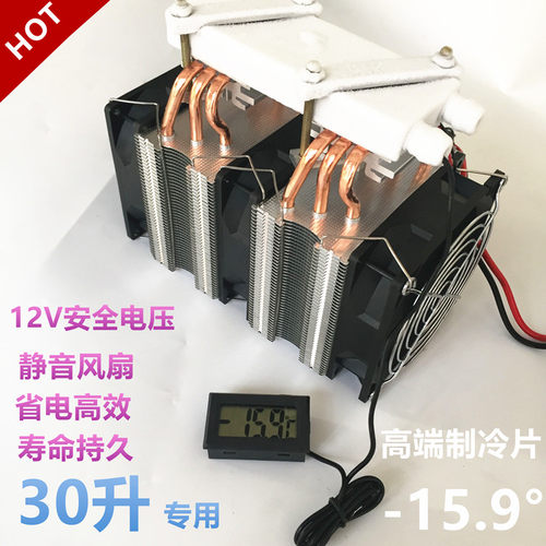 特价diy30升半导体鱼缸制冷器