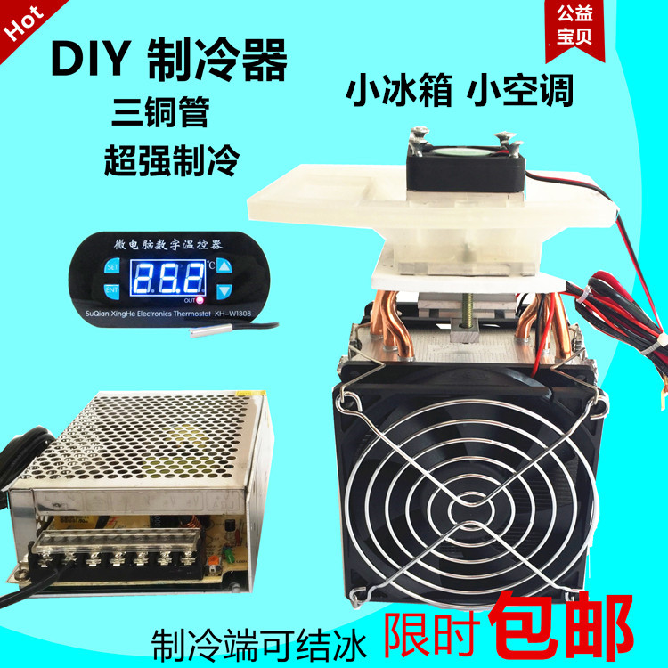 diy小空调半导体制冷片