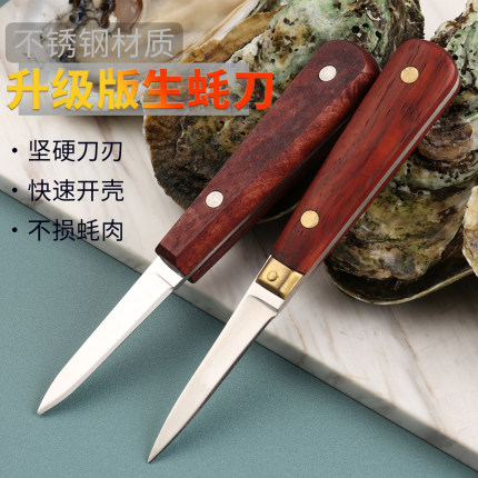 专开生蚝刀加厚商用不锈钢生蚝刀海蛎子开生蚝神器撬贝壳生蚝工具