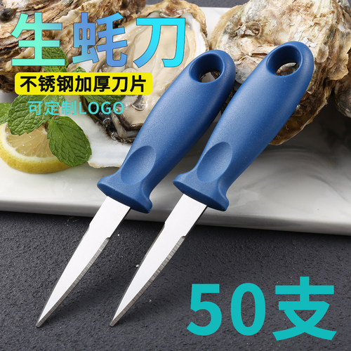 加厚1.5mm生蚝刀开蚝神器商用加长撬生蚝工具不锈钢挖壳刀子贝壳