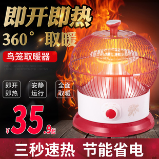 鸟笼取暖器暖脚家用办公卧室客厅烤火器省电节能取暖速热电烤火笼