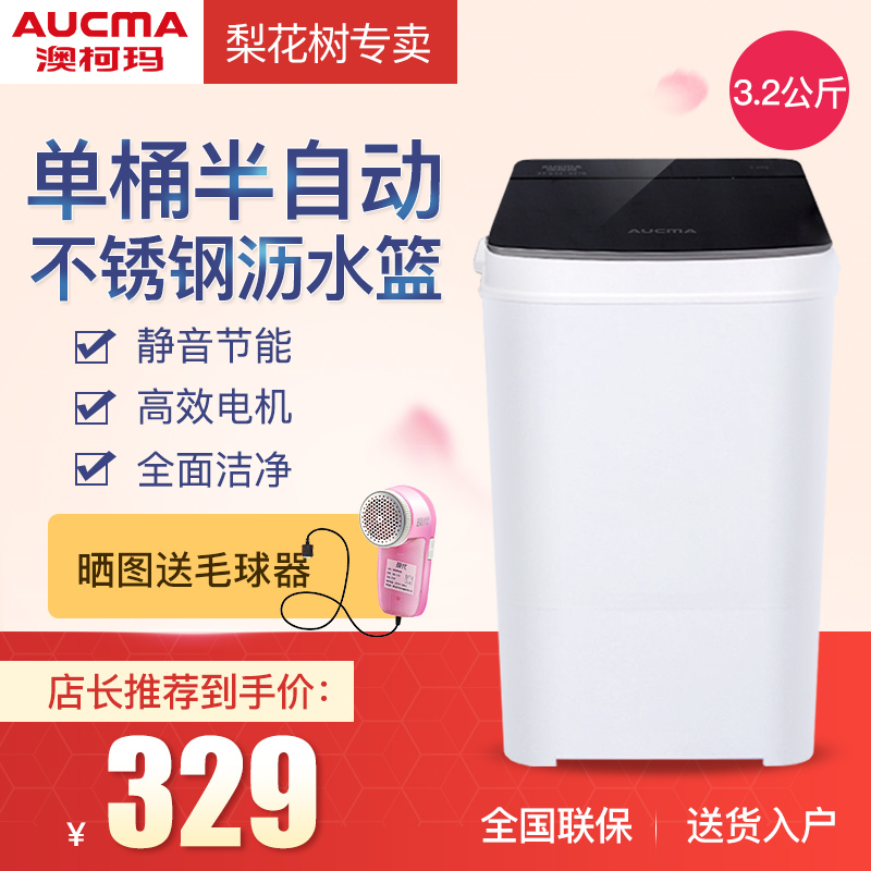 Aucma/澳柯玛XPB32-5016迷你半自动儿童家用单桶小型洗衣机租房