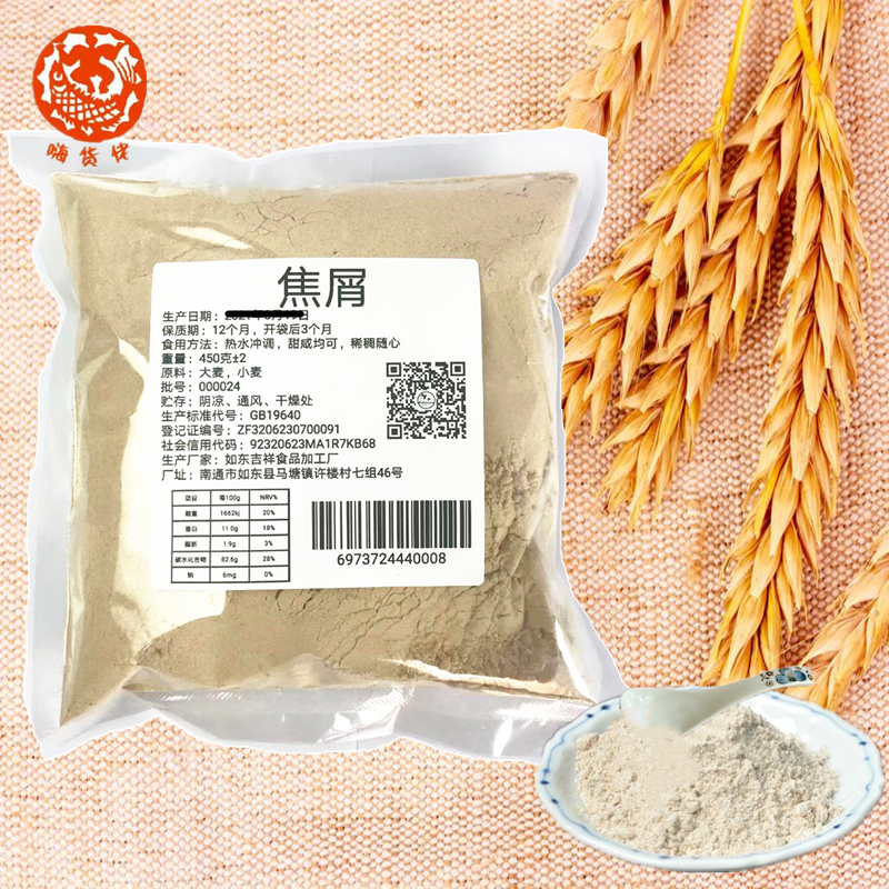 焦屑焦雪南通炒熟麦粉面粉糊糊儿传统原味味道即食450g包邮代餐粉