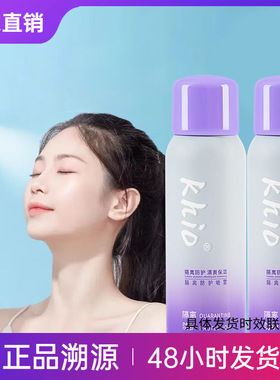 khio隔离防护喷雾150ml 水感防护快成膜身体水润清爽细密保湿