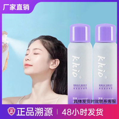 khio隔离防护喷雾150ml 水感防护快成膜身体水润清爽细密保湿