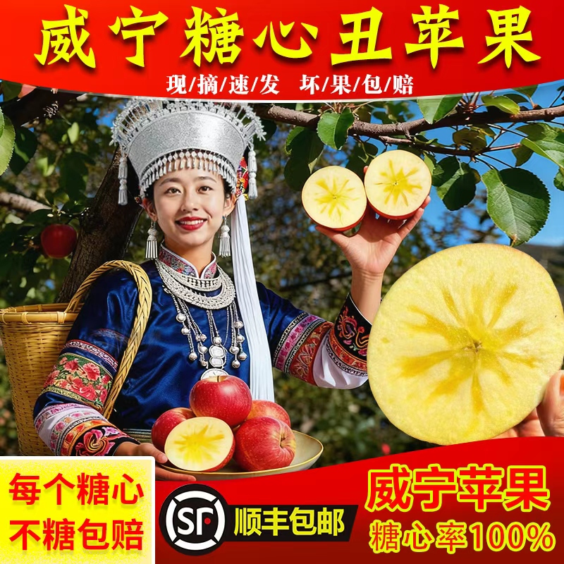 正宗威宁丑苹果现摘冰糖心