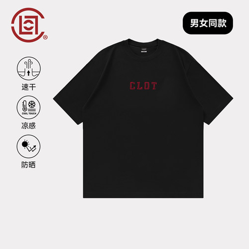 CLOT基础防晒冰感短袖T恤