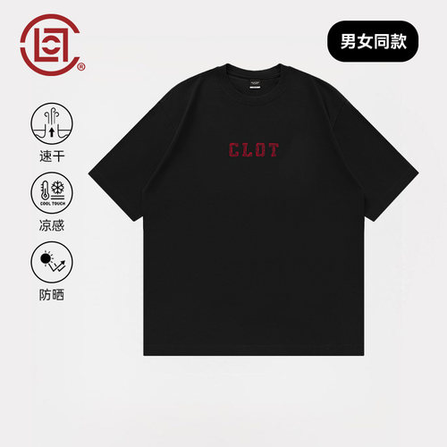 CLOT基础防晒冰感短袖T恤