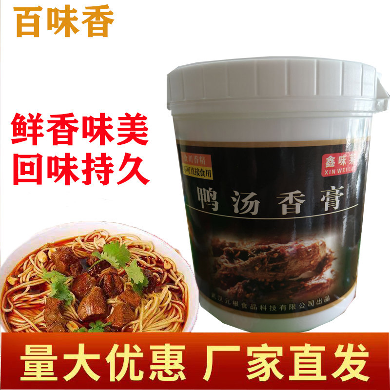 鑫味莱鸭汤香膏 鑫味莱调料 鸭汤香膏1000克包邮 小吃培训调料