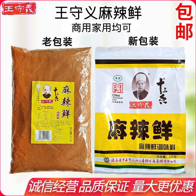 王守义麻辣鲜十三香调味料袋装家用商用炒菜烧烤煮面佐料清真调料